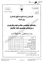 ارشد آزاد جزوات سوالات مهندسی نفت مهندسی مخازن هیدروکربوری کارشناسی ارشد آزاد 1387